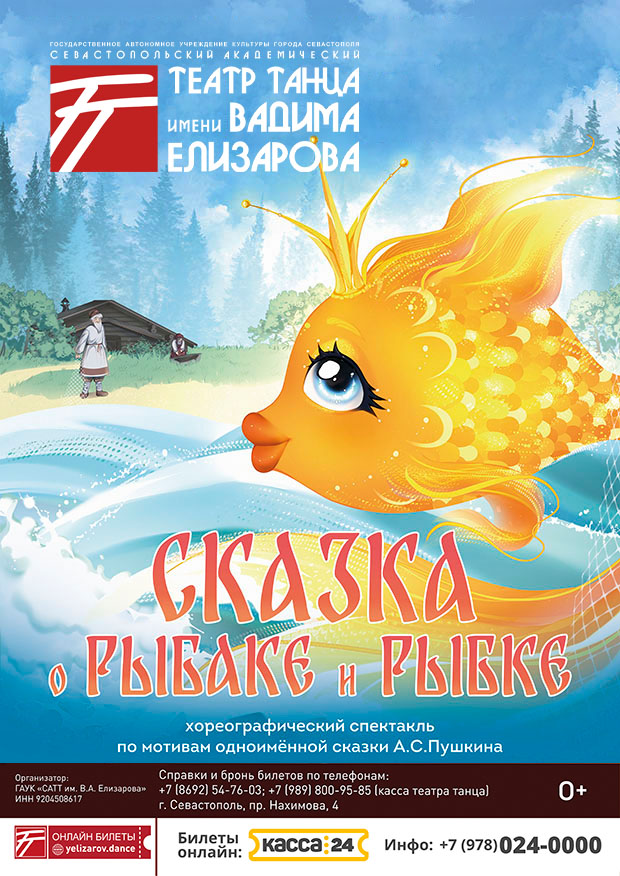 Сказка о рыбаке и рыбке