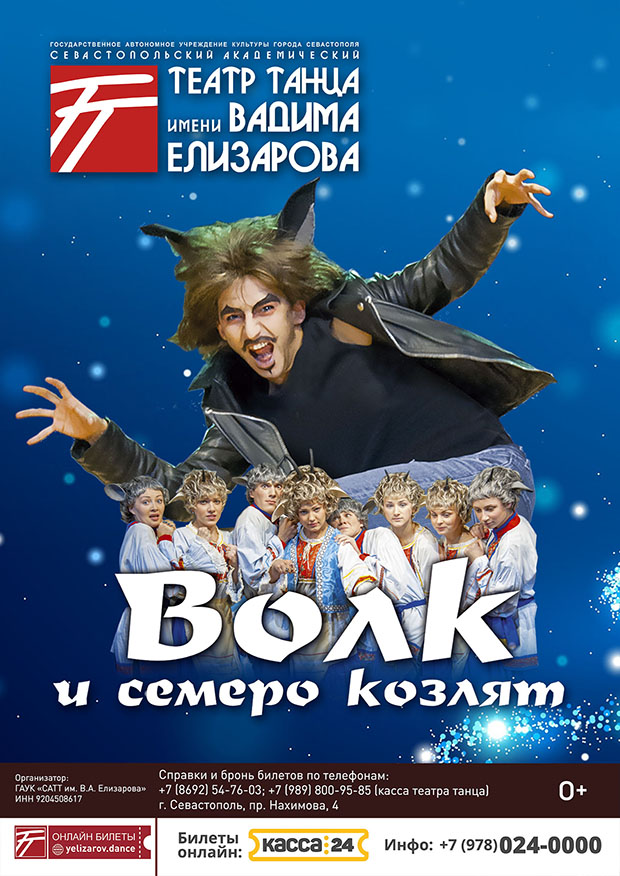 Волк и семеро козлят