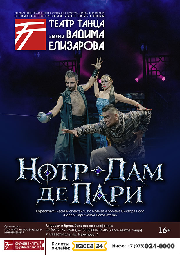 Нотр-Дам де Пари