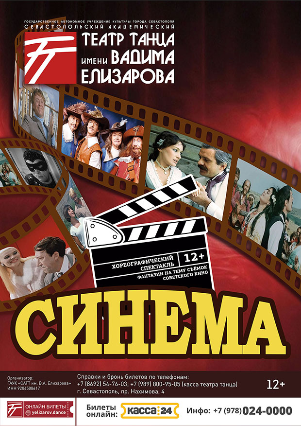 Синема