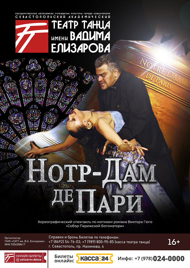 Нотр-Дам де Пари