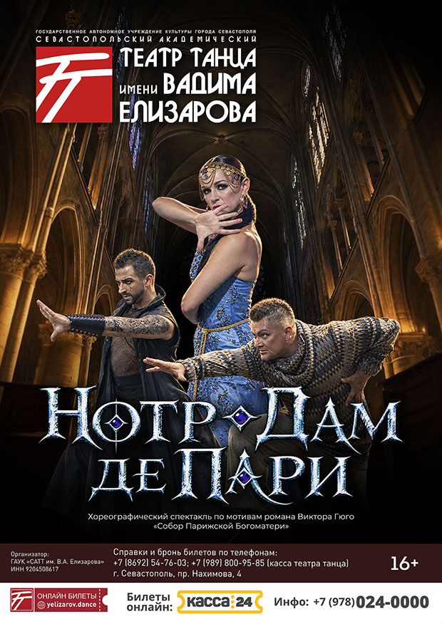 Нотр-Дам де Пари