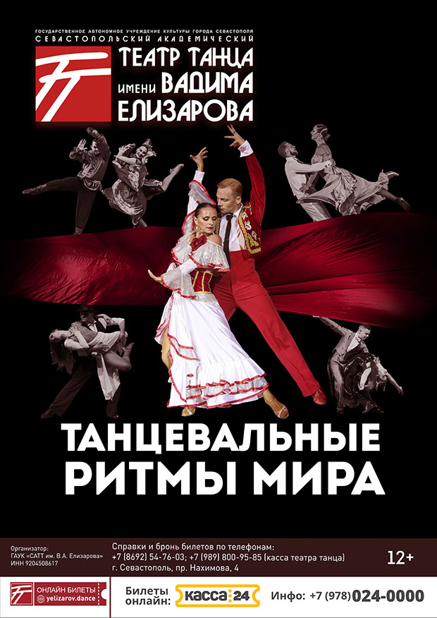Танцевальные ритмы мира