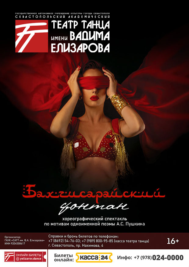 Бахчисарайский фонтан