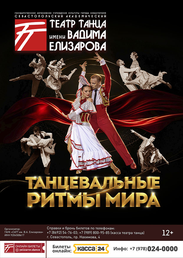 Танцевальные ритмы мира