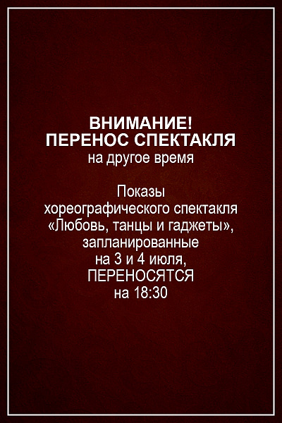 Отмена спектаклей