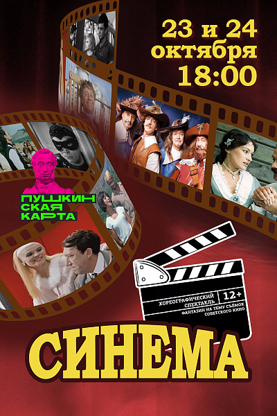 Синема